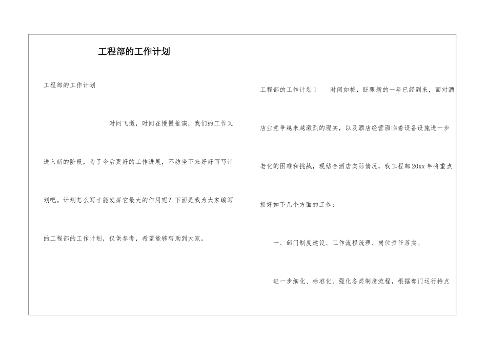 工程部的工作计划_第1页