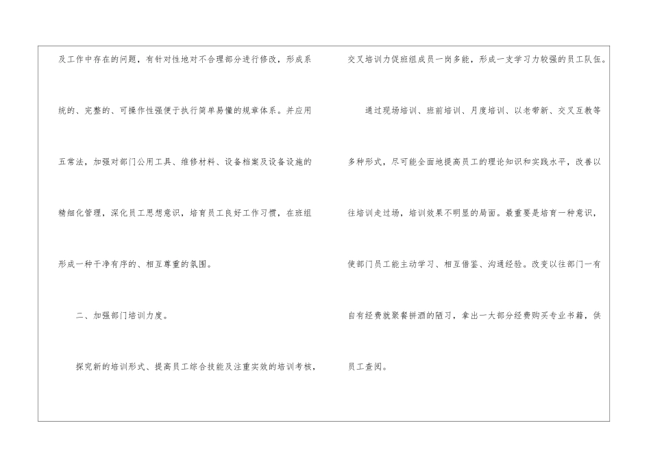 工程部的工作计划_第2页