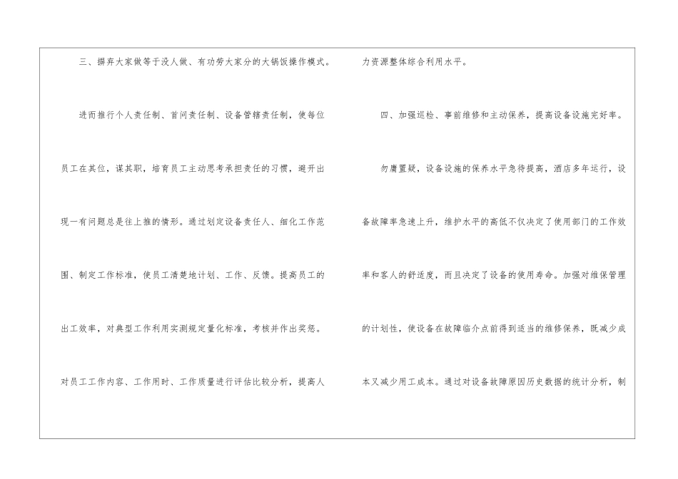 工程部的工作计划_第3页