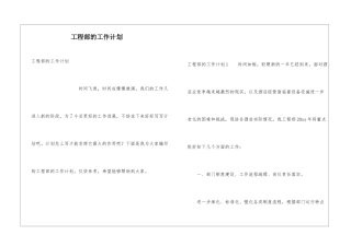 工程部的工作计划