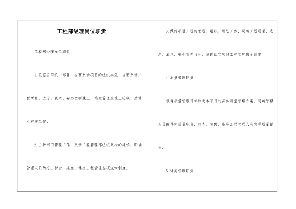 工程部经理岗位职责-_第1页