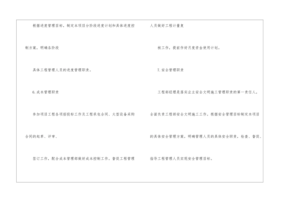 工程部经理岗位职责-_第2页
