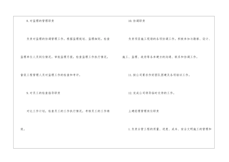 工程部经理岗位职责-_第3页