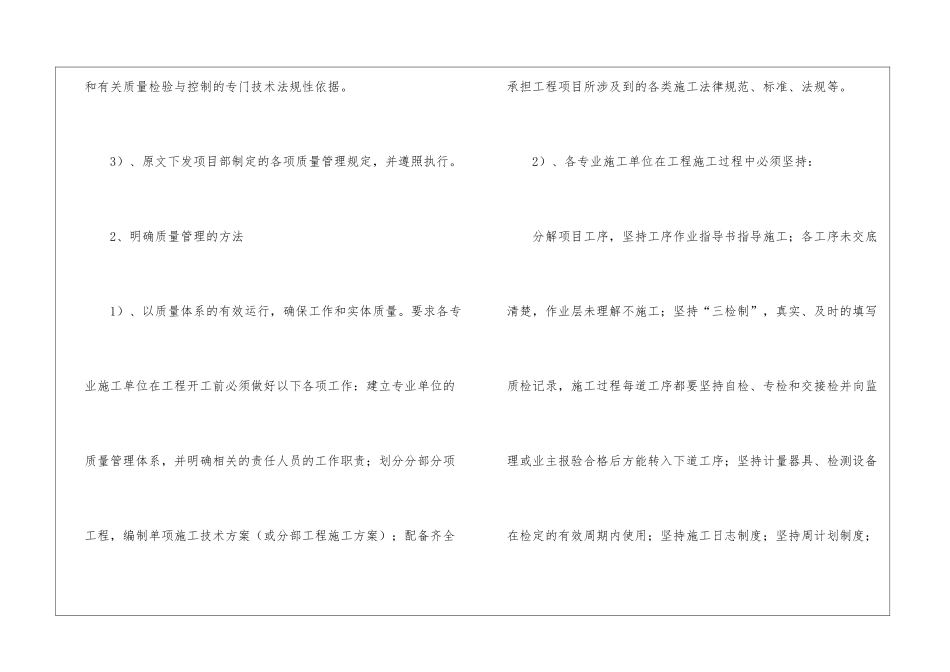 工程部经理工作总结_第2页