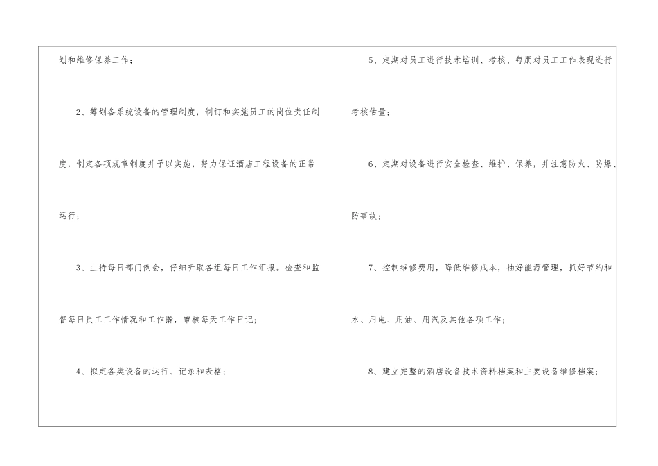 工程部经理岗位职责15篇_第3页