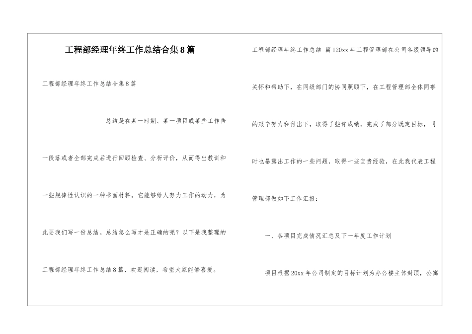 工程部经理年终工作总结合集8篇_第1页
