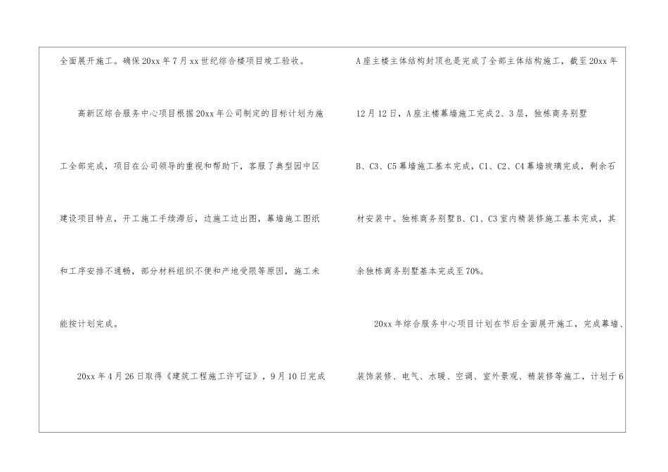 工程部经理年终工作总结合集8篇_第3页