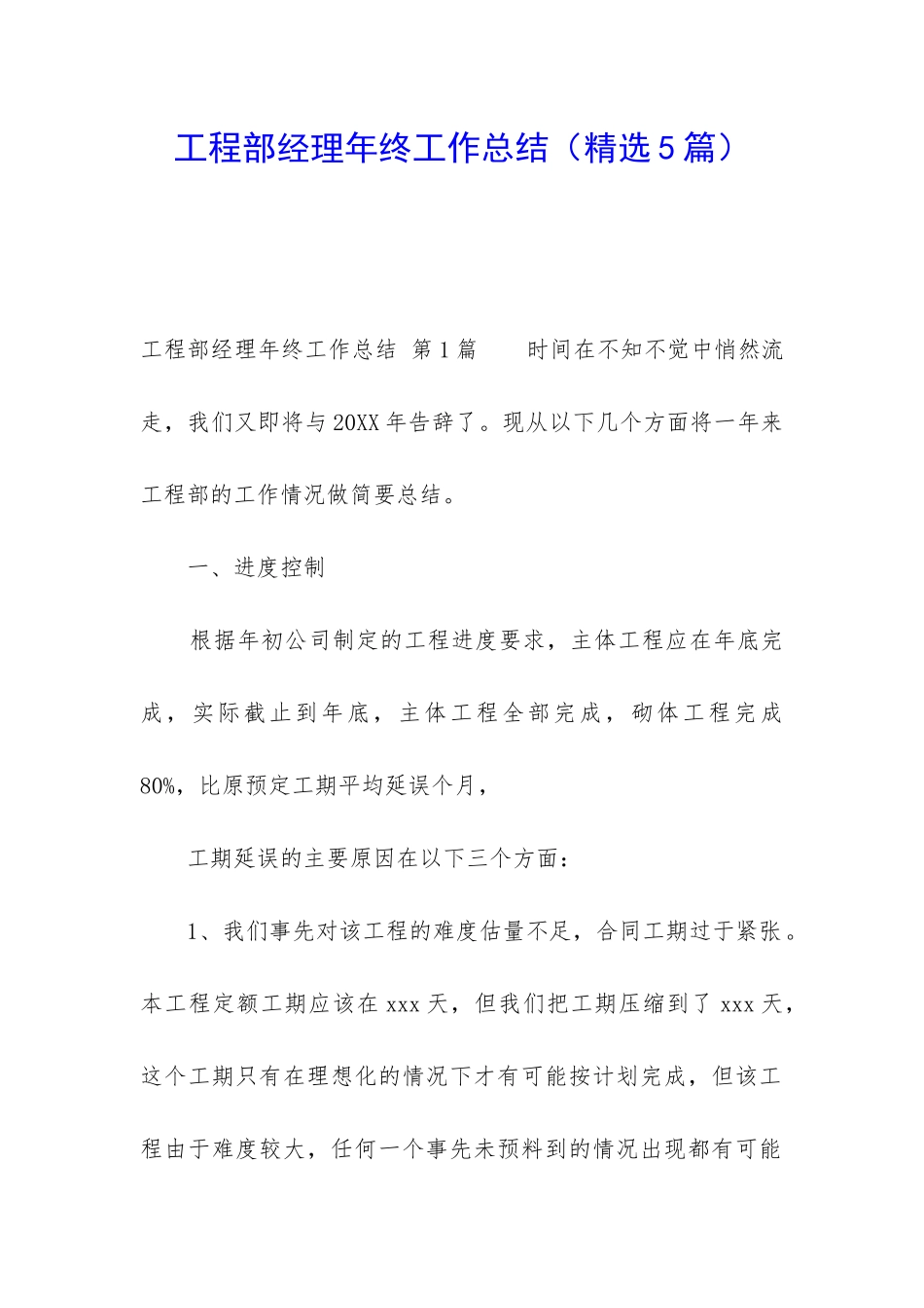 工程部经理年终工作总结(精选5篇)_第1页