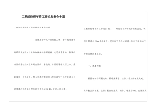工程部经理年终工作总结集合十篇