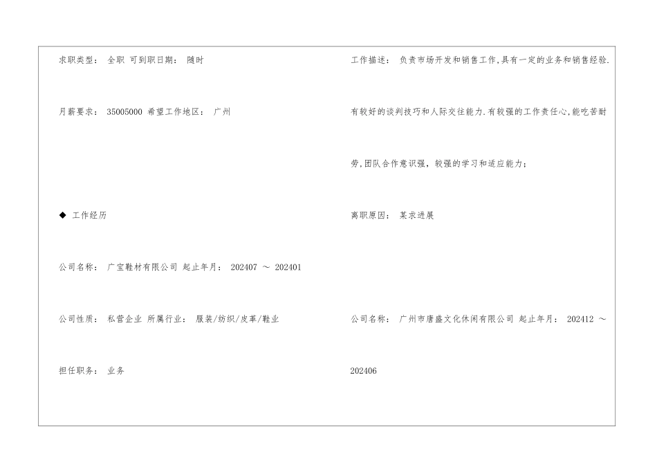 工程部设备管理专业简历_第2页