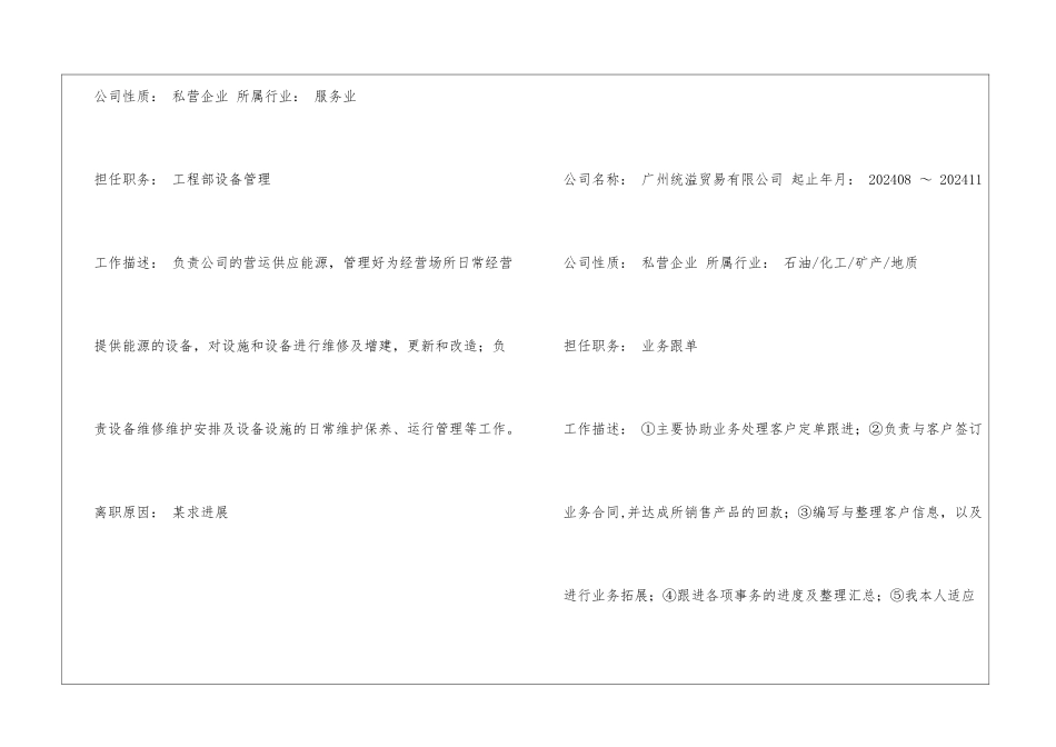 工程部设备管理专业简历_第3页