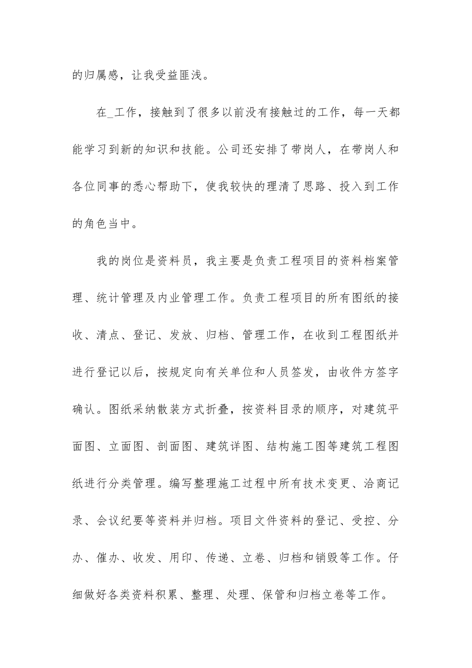 工程部资料员个人总结3篇-工程资料员总结报告_第2页