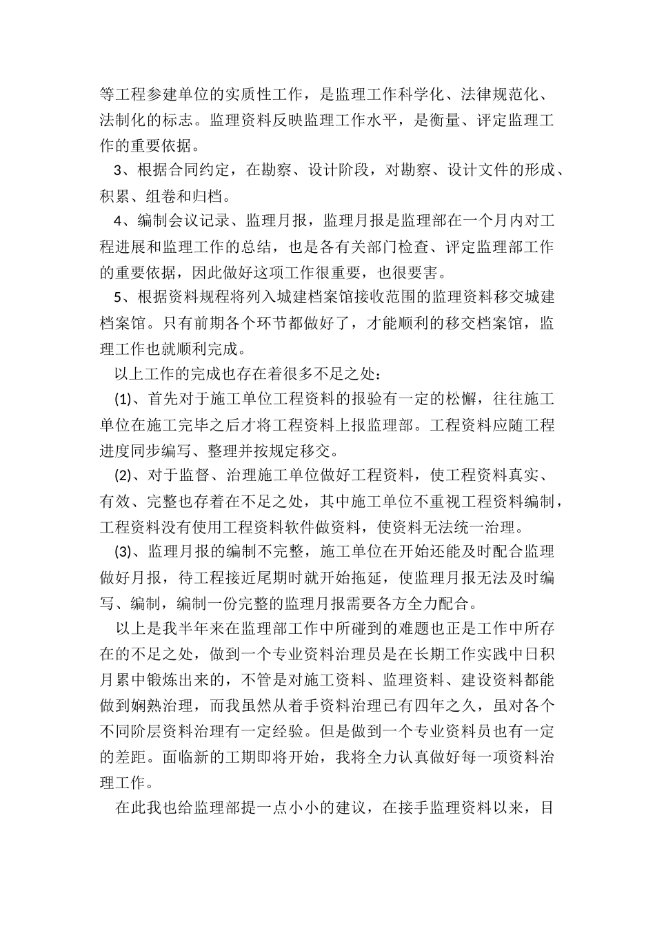 工程部资料员年终工作总结5篇_第2页