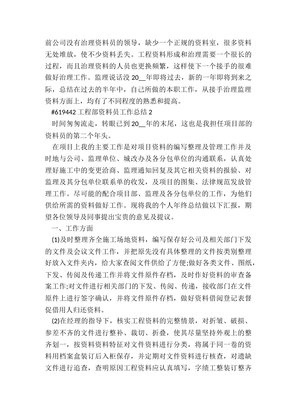 工程部资料员年终工作总结5篇_第3页