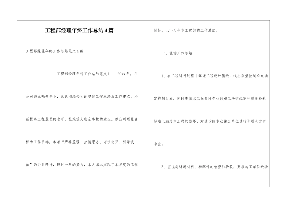 工程部经理年终工作总结4篇_第1页