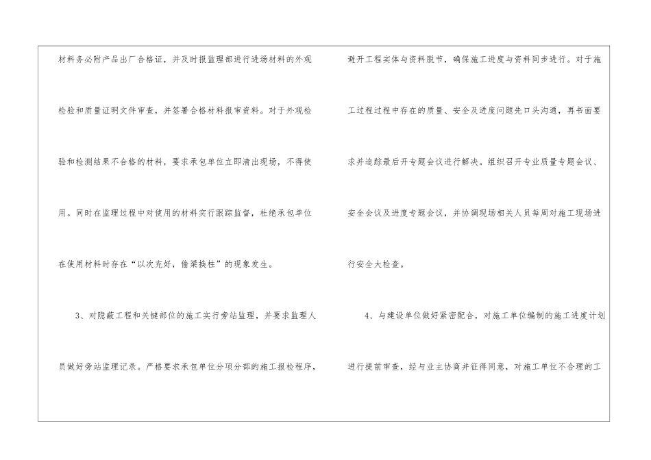 工程部经理年终工作总结4篇_第2页