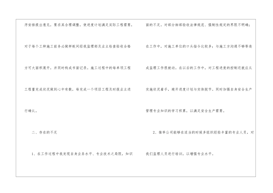 工程部经理年终工作总结4篇_第3页