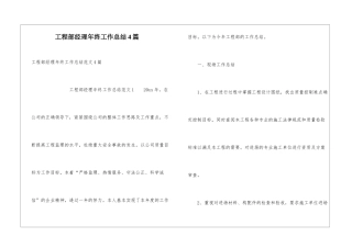 工程部经理年终工作总结4篇