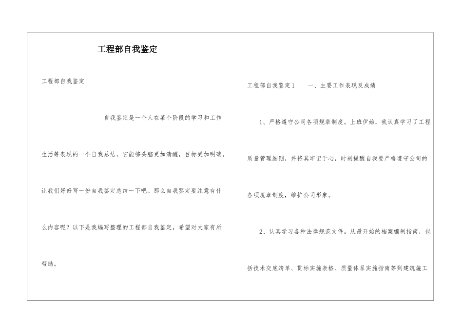 工程部自我鉴定_第1页
