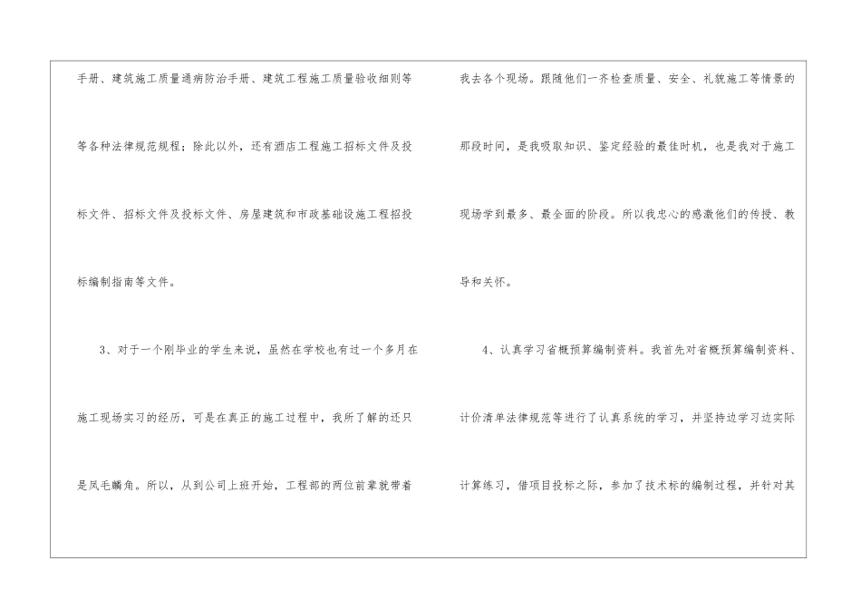 工程部自我鉴定_第2页