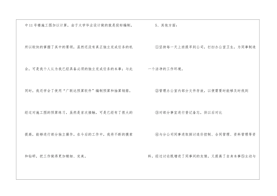 工程部自我鉴定_第3页