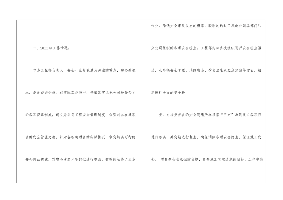 工程部述职报告_第2页