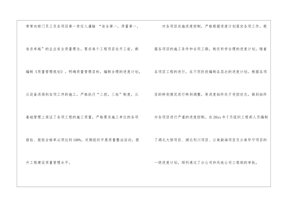 工程部述职报告_第3页