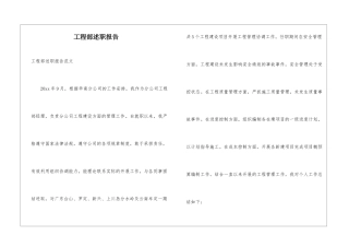 工程部述职报告