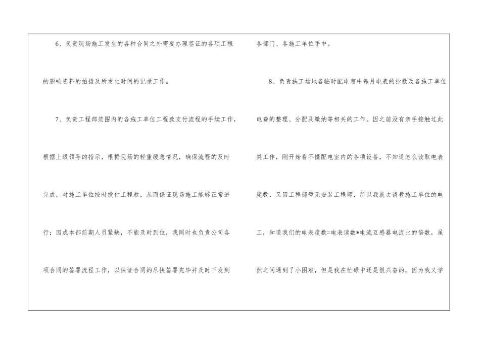 工程部资料员试用期工作总结_第3页
