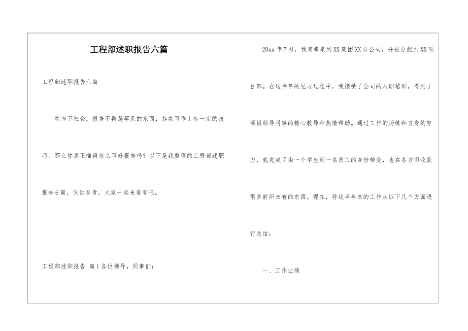 工程部述职报告六篇_第1页