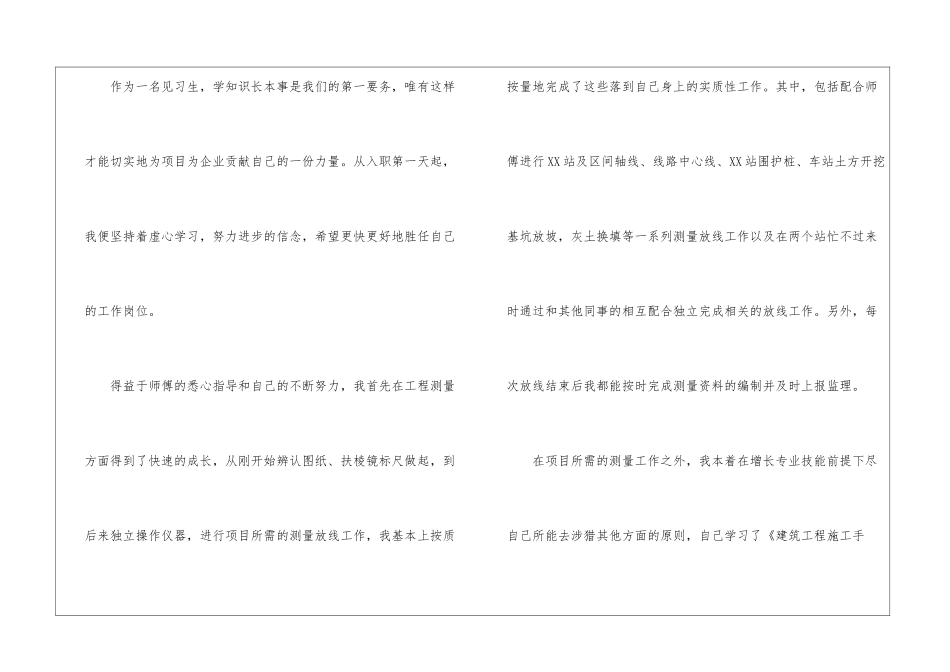 工程部述职报告六篇_第2页