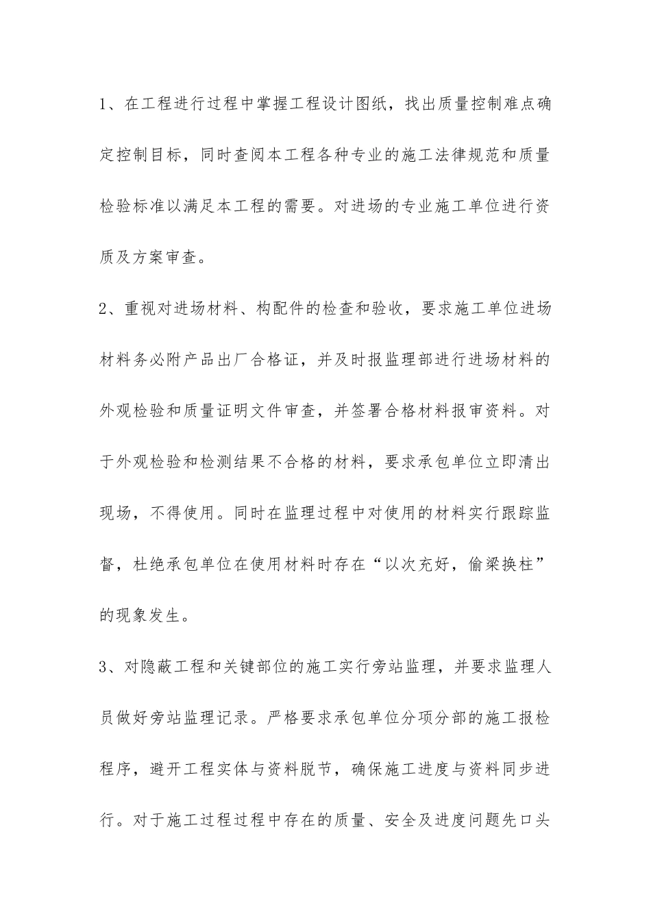 工程部部长个人工作总结-_第2页