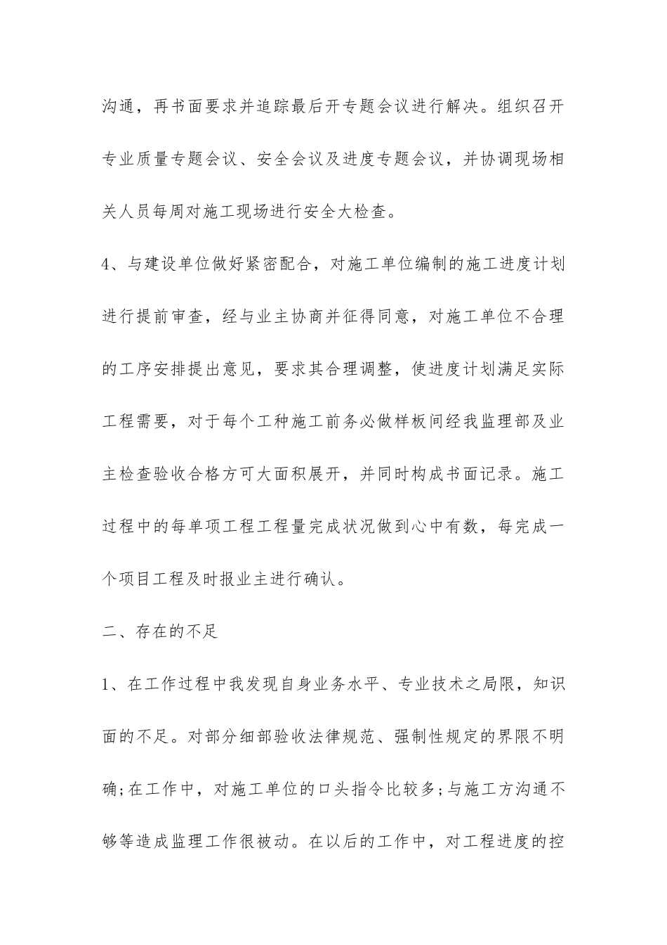 工程部部长个人工作总结-_第3页