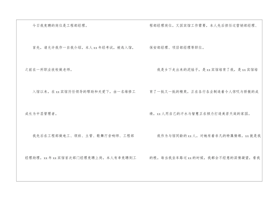 工程部经理竞聘优秀演讲稿_第2页