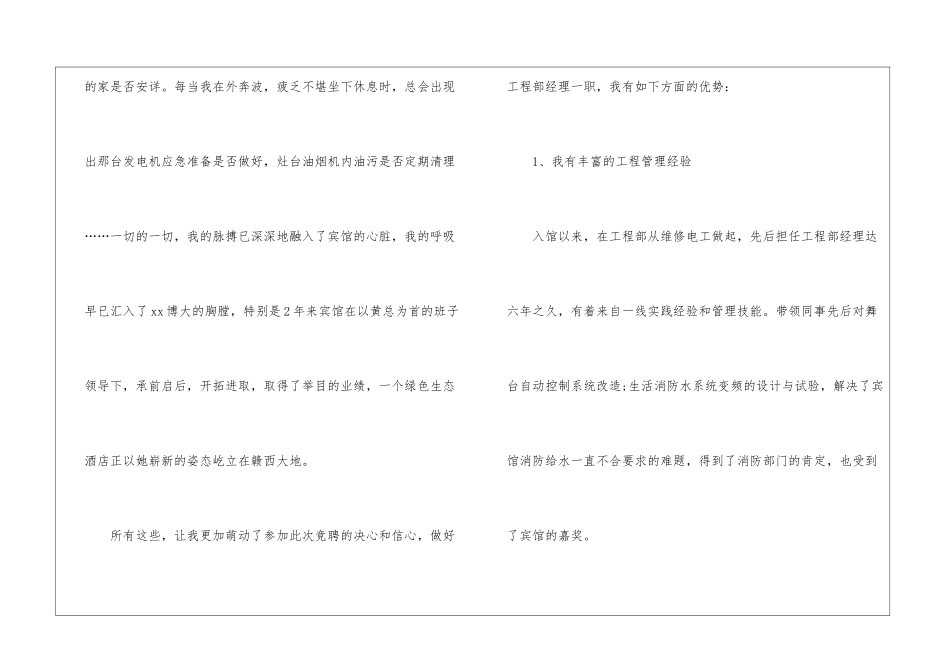 工程部经理竞聘优秀演讲稿_第3页