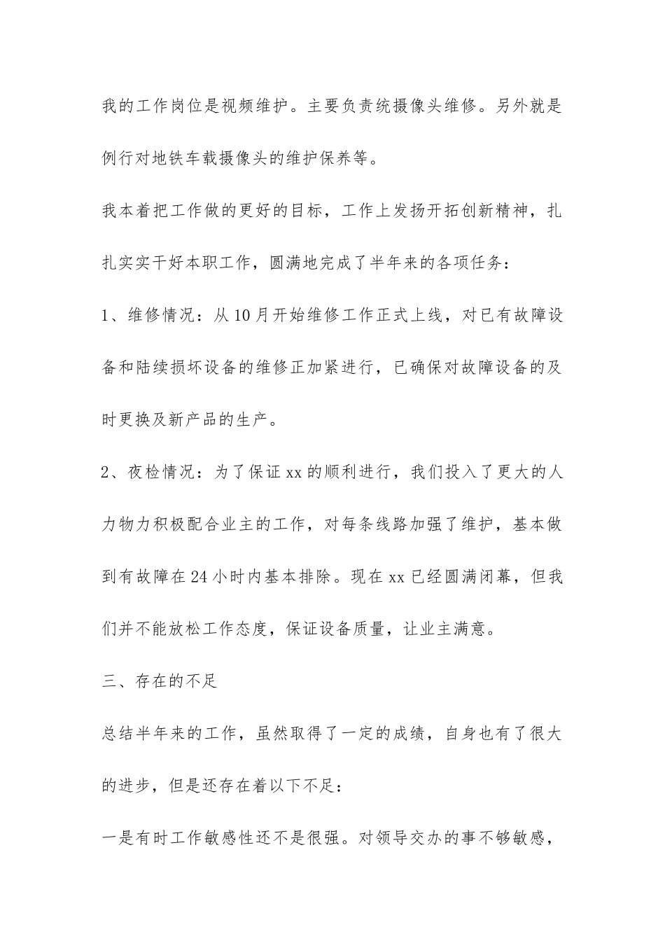 工程部试用期工作总结-_第2页