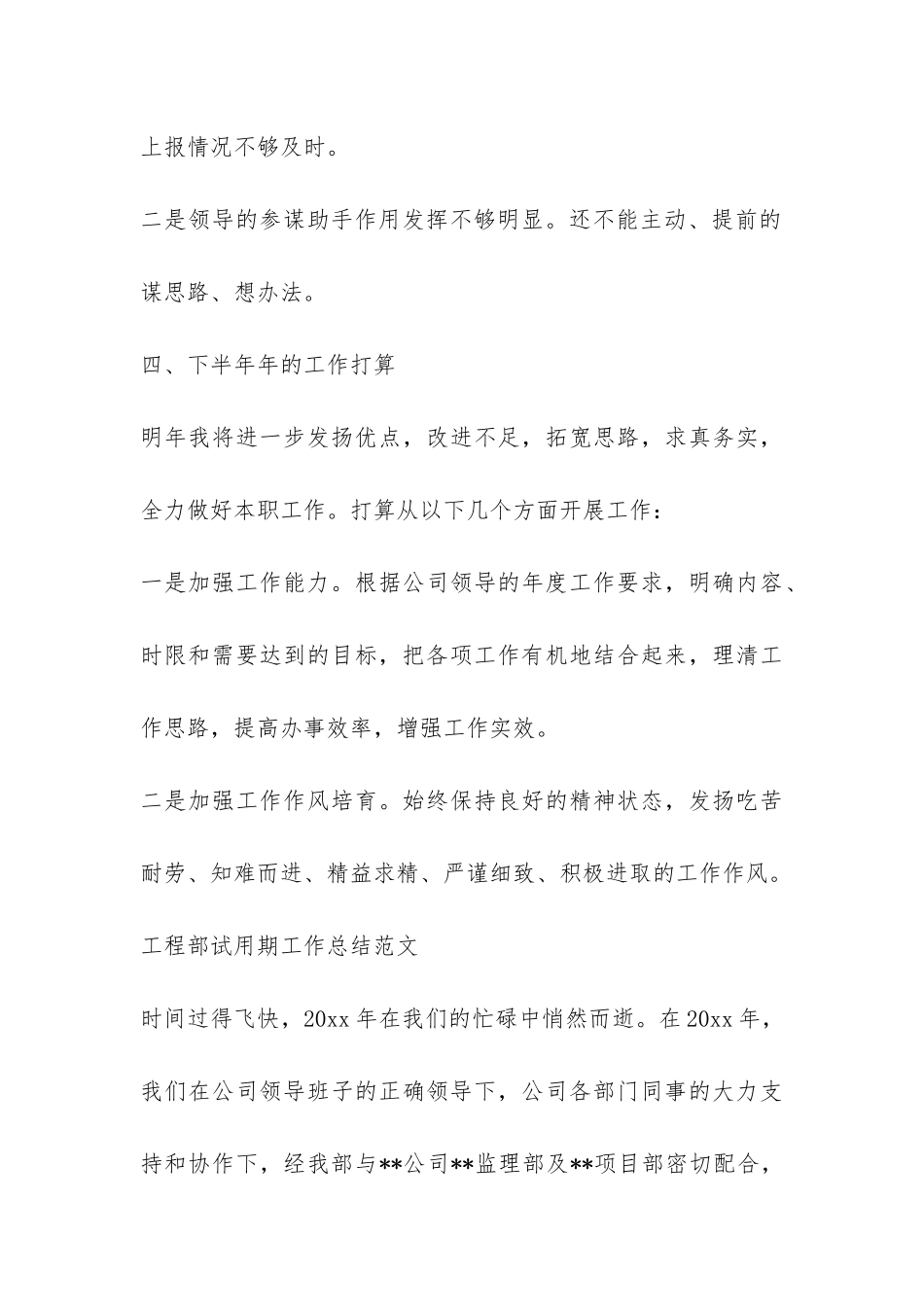 工程部试用期工作总结-_第3页