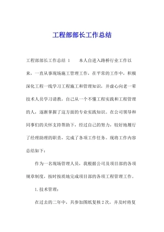 工程部部长工作总结-