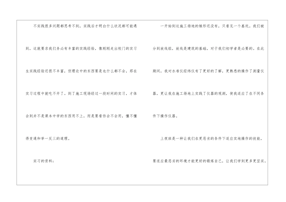 工程部试用期工作总结_第2页
