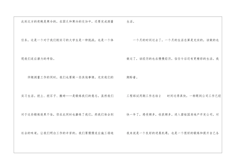 工程部试用期工作总结_第3页