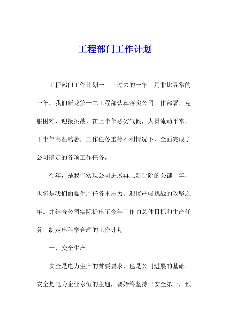 工程部门工作计划_第1页