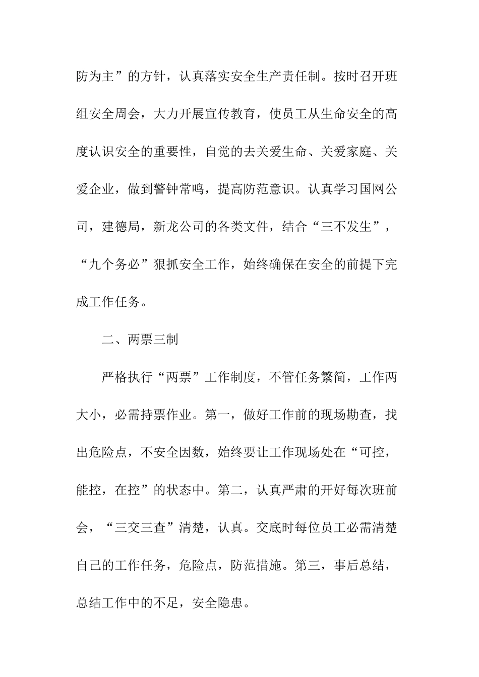 工程部门工作计划_第2页