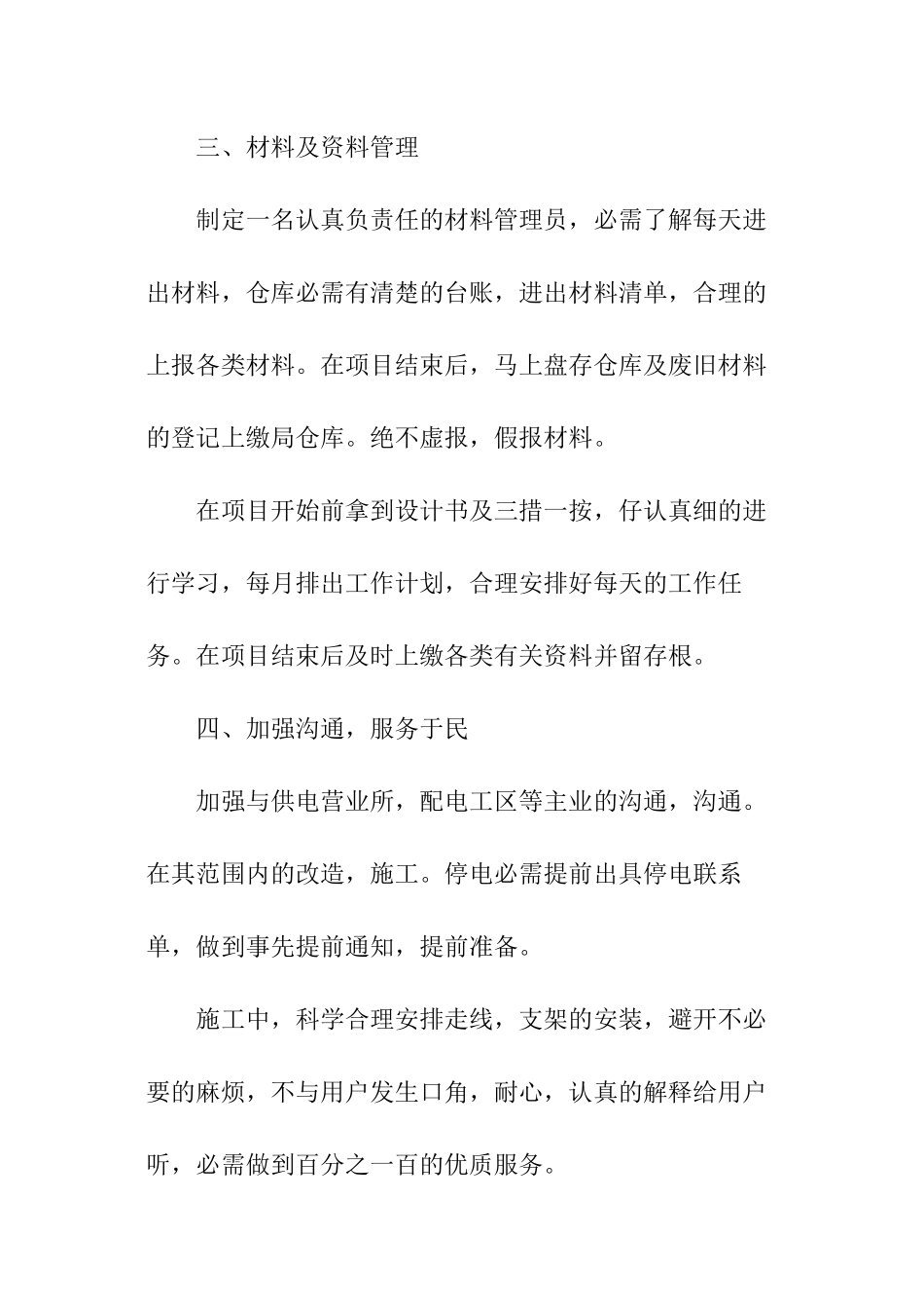 工程部门工作计划_第3页