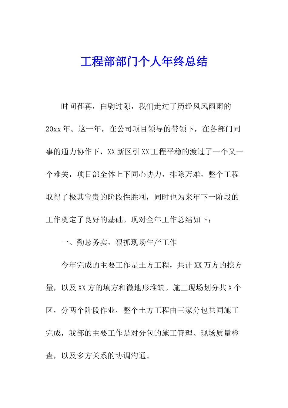 工程部部门个人年终总结_第1页