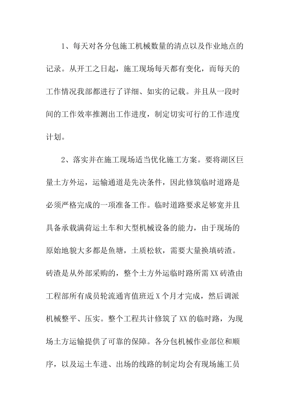 工程部部门个人年终总结_第2页