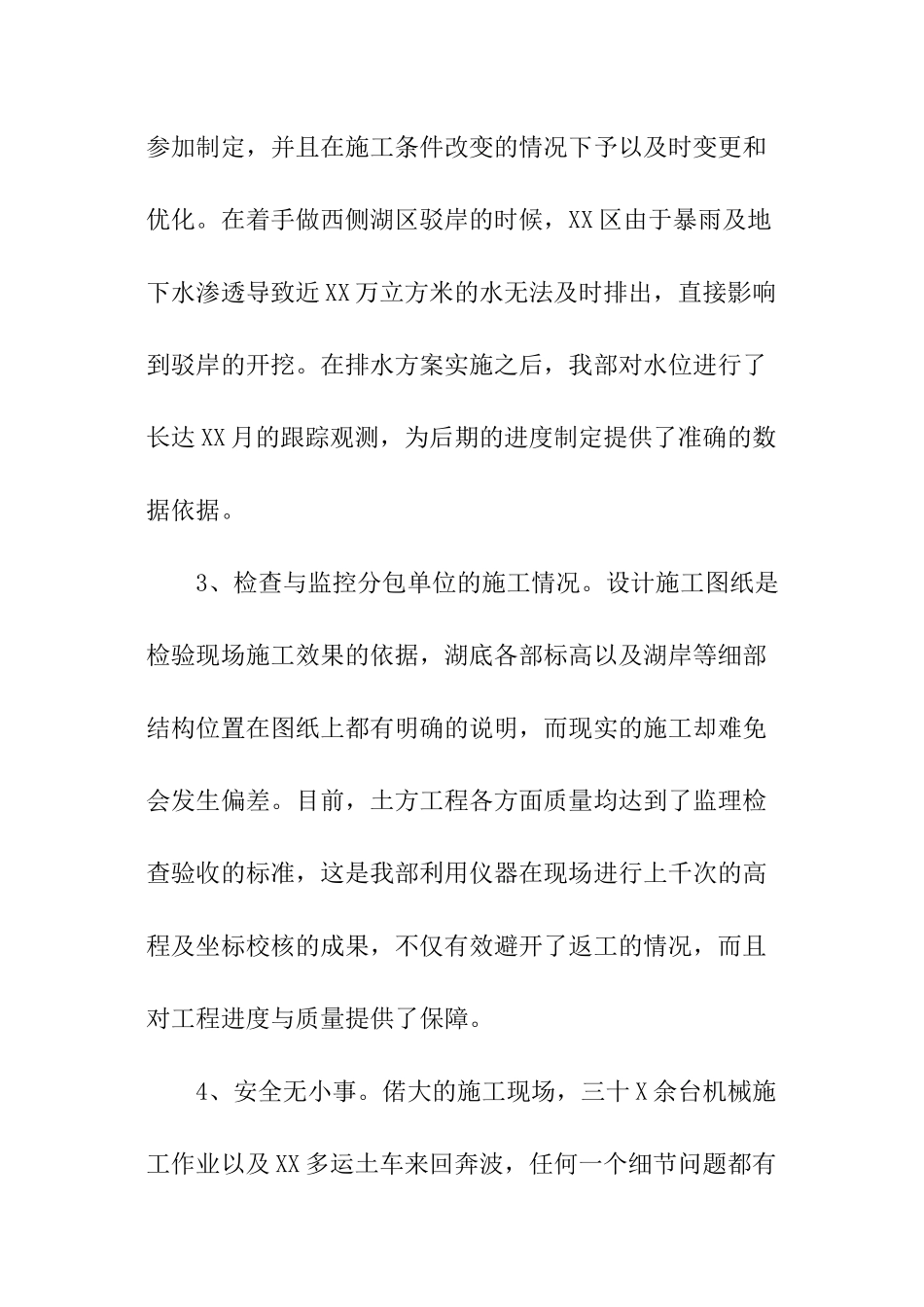 工程部部门个人年终总结_第3页