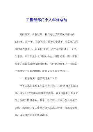 工程部部门个人年终总结