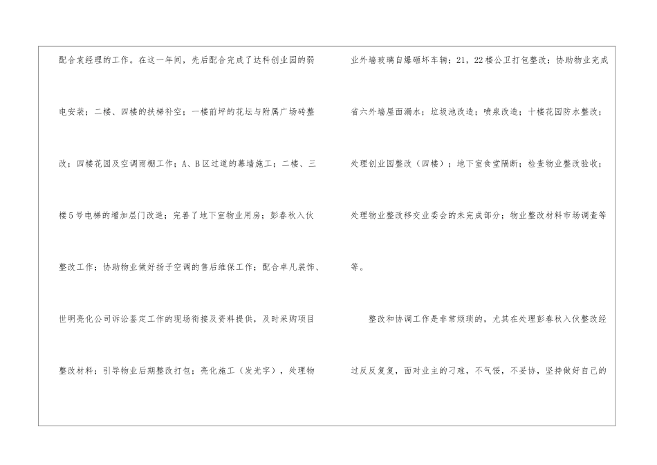 工程部述职报告5篇_第2页