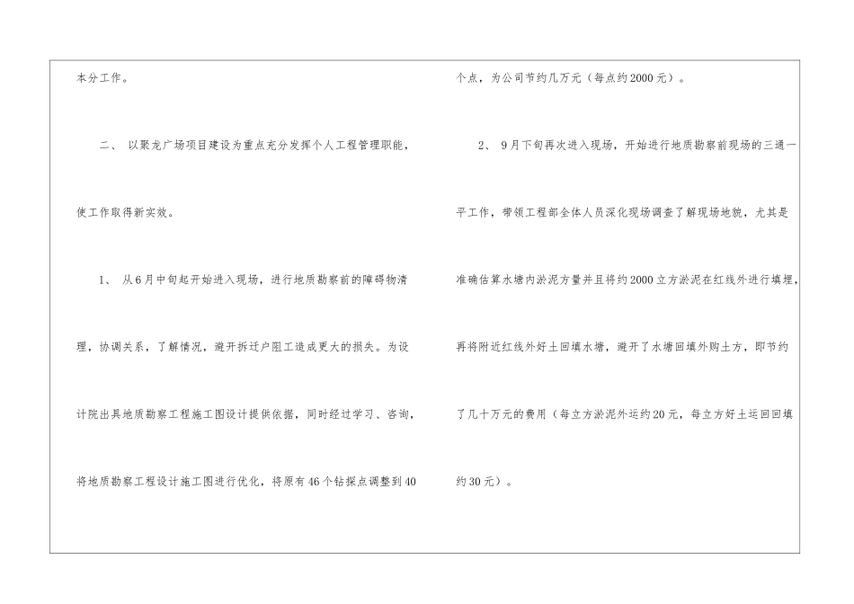 工程部述职报告5篇_第3页