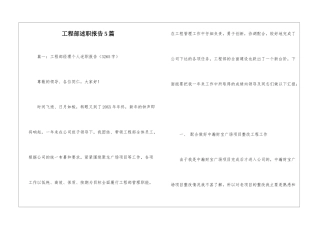 工程部述职报告5篇